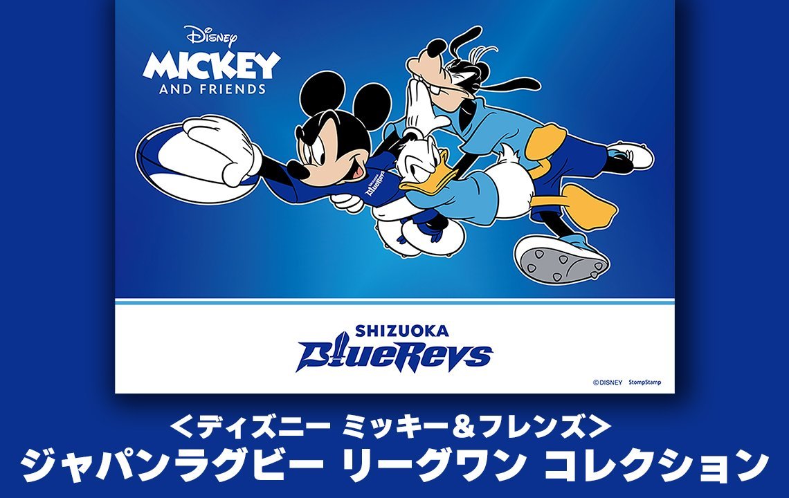 ディズニー ミッキー＆フレンズ〉 ジャパンラグビー リーグワン