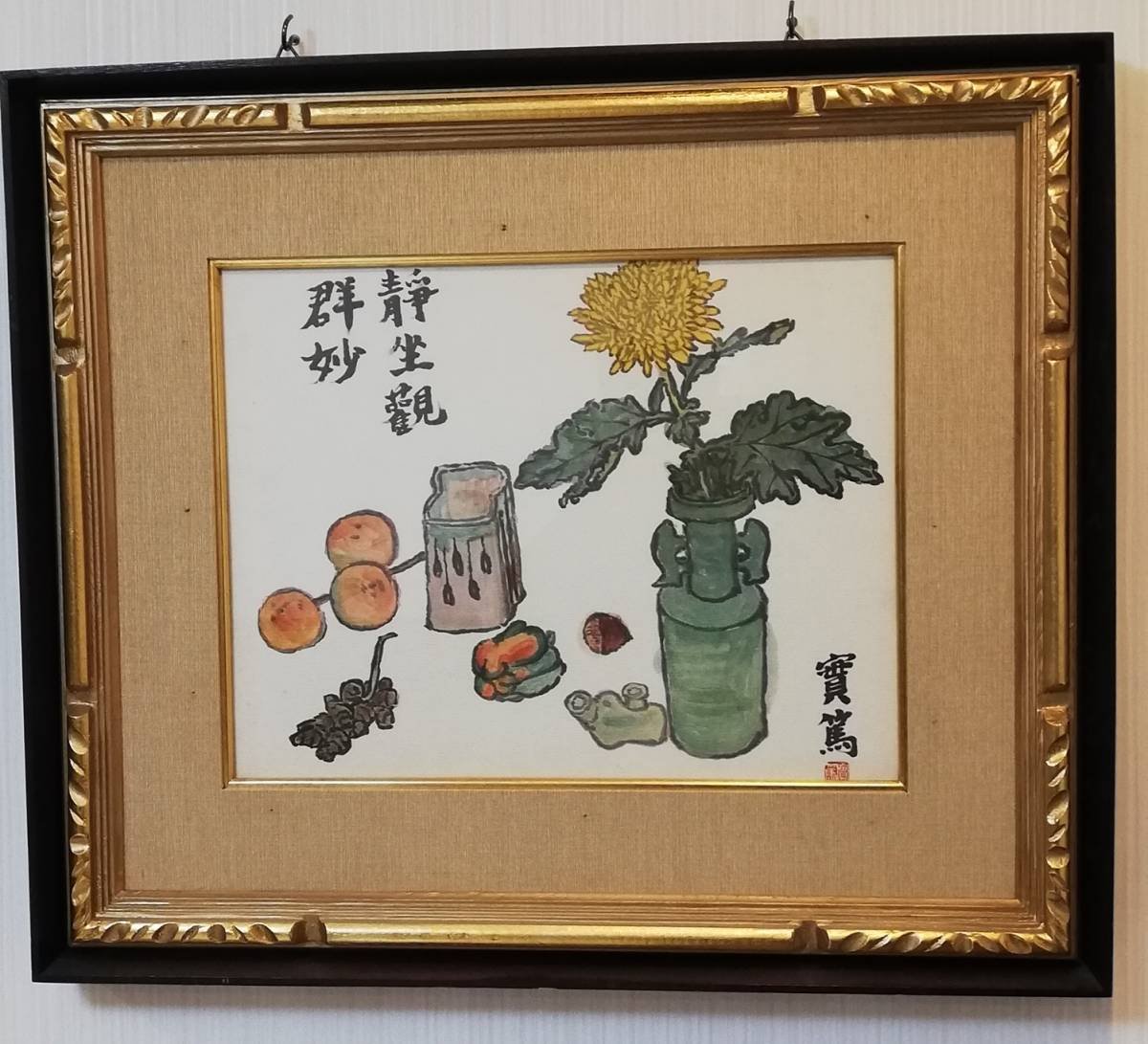 Yahoo!オークション - 武者小路實篤 「静物和楽」 紙本彩色 8号 額装