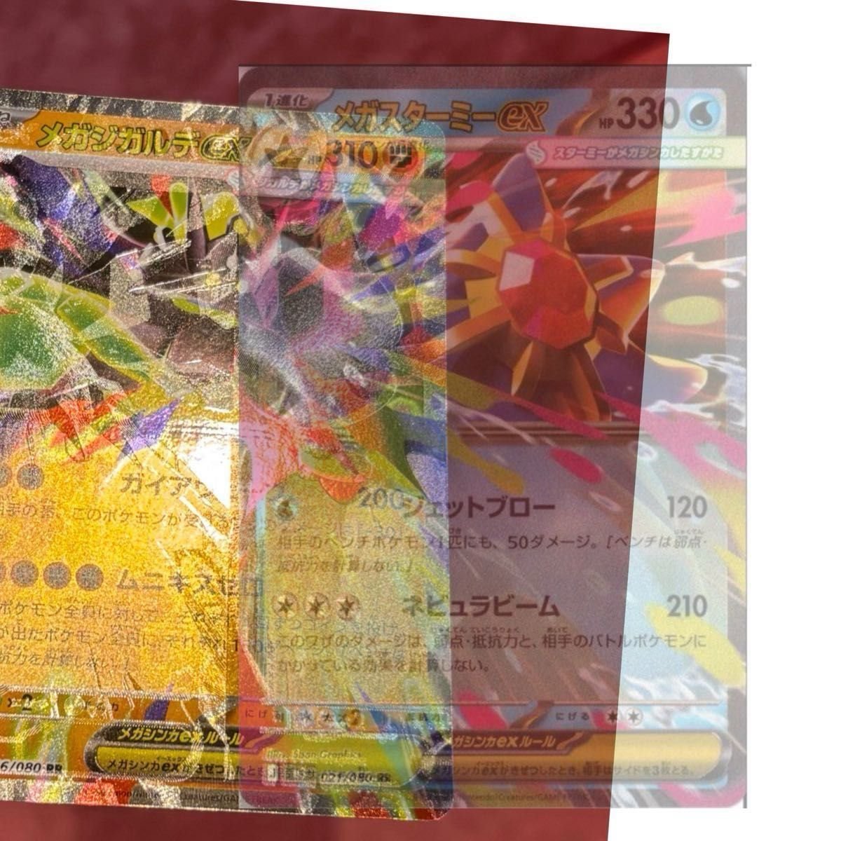 超レア メガジガルデ EX エラーカード メガスターミー 加工ズレ 多重