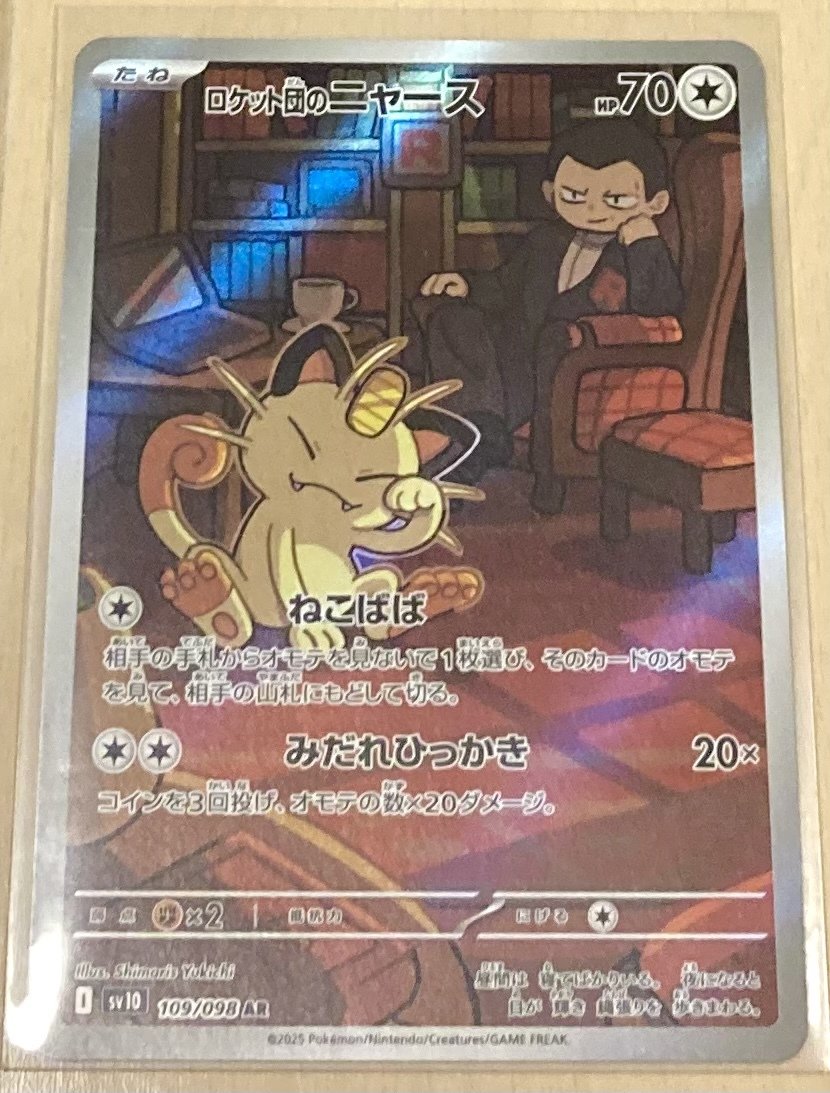 Yahoo!オークション -「ロケット団のニャース」の落札相場・落札価格