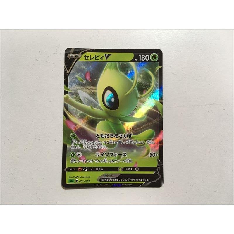 Pokemon（ポケモン） J155【ポケモン カード】セレビィ V SA 001