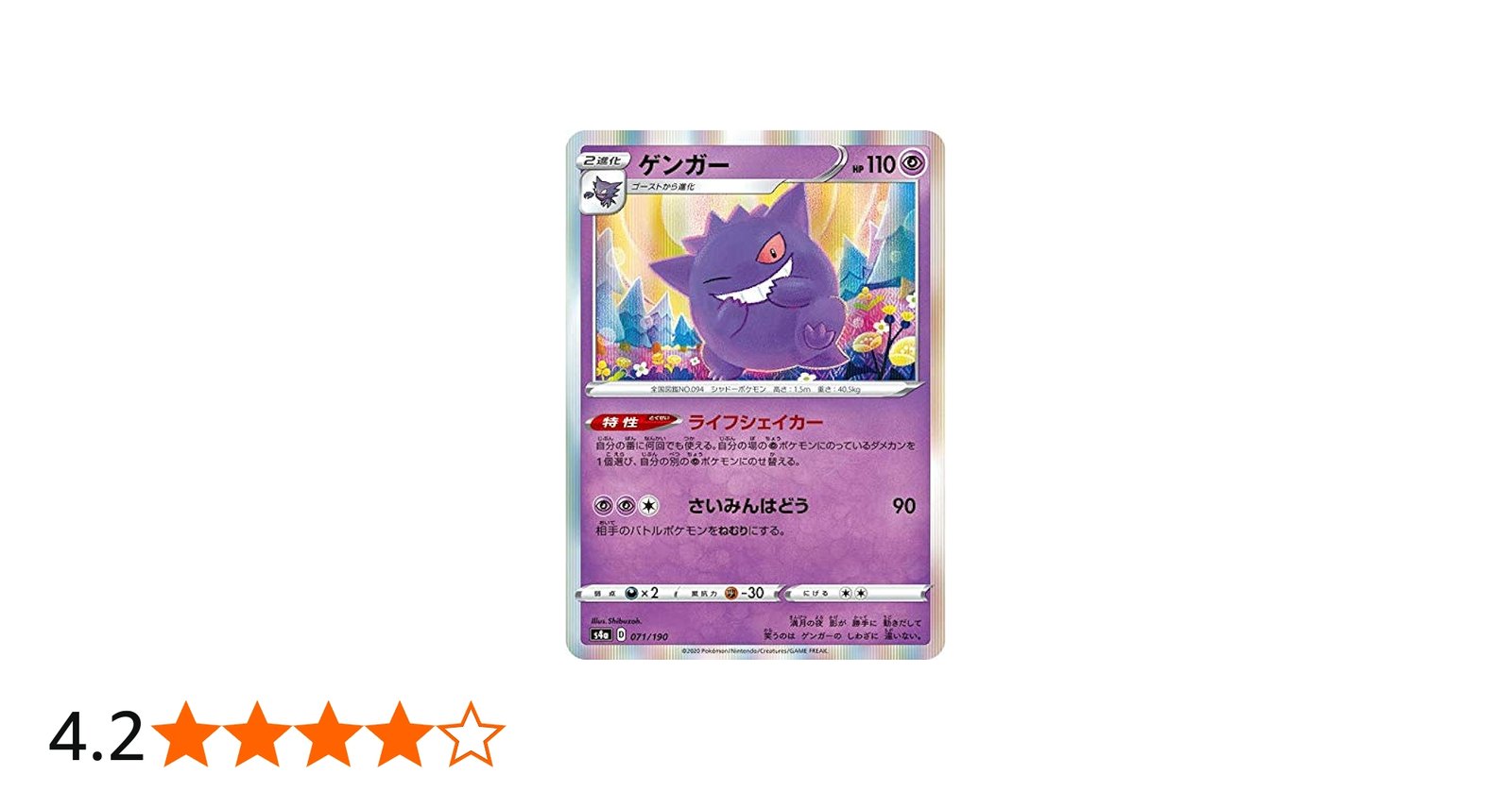 Amazon.co.jp: ポケモンカードゲーム S4a 071/190 ゲンガー 超 ハイ