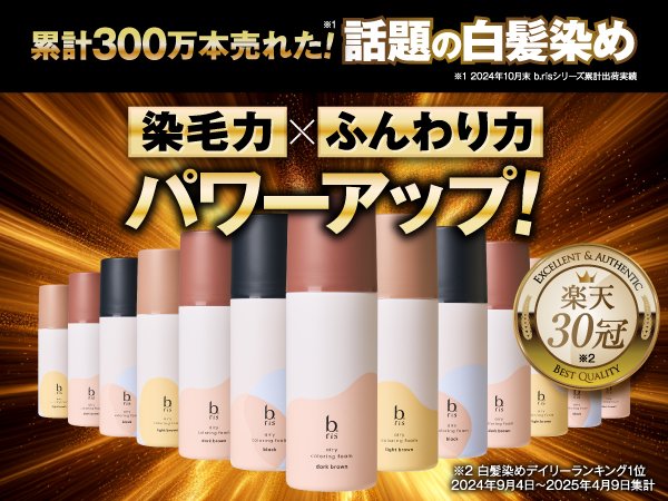 Amazon | 【 染めるほどうるツヤ 】b.ris ビーリス 白髪染め [ 医薬部