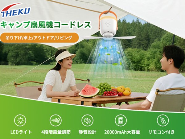 Amazon | 吊り下げ扇風機 キャンプ扇風機 20000mAh大容量バッテリー