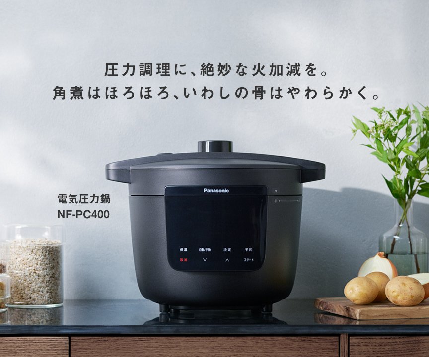 カテゴリー概要 | 自動調理鍋・電気圧力鍋 | Panasonic