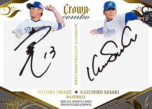 リスト！12月23日発売！ BBM オールスポーツプレミアム CROWN