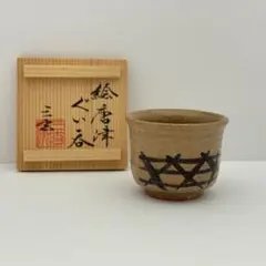 2026年最新】三玄窯の人気アイテム - メルカリ
