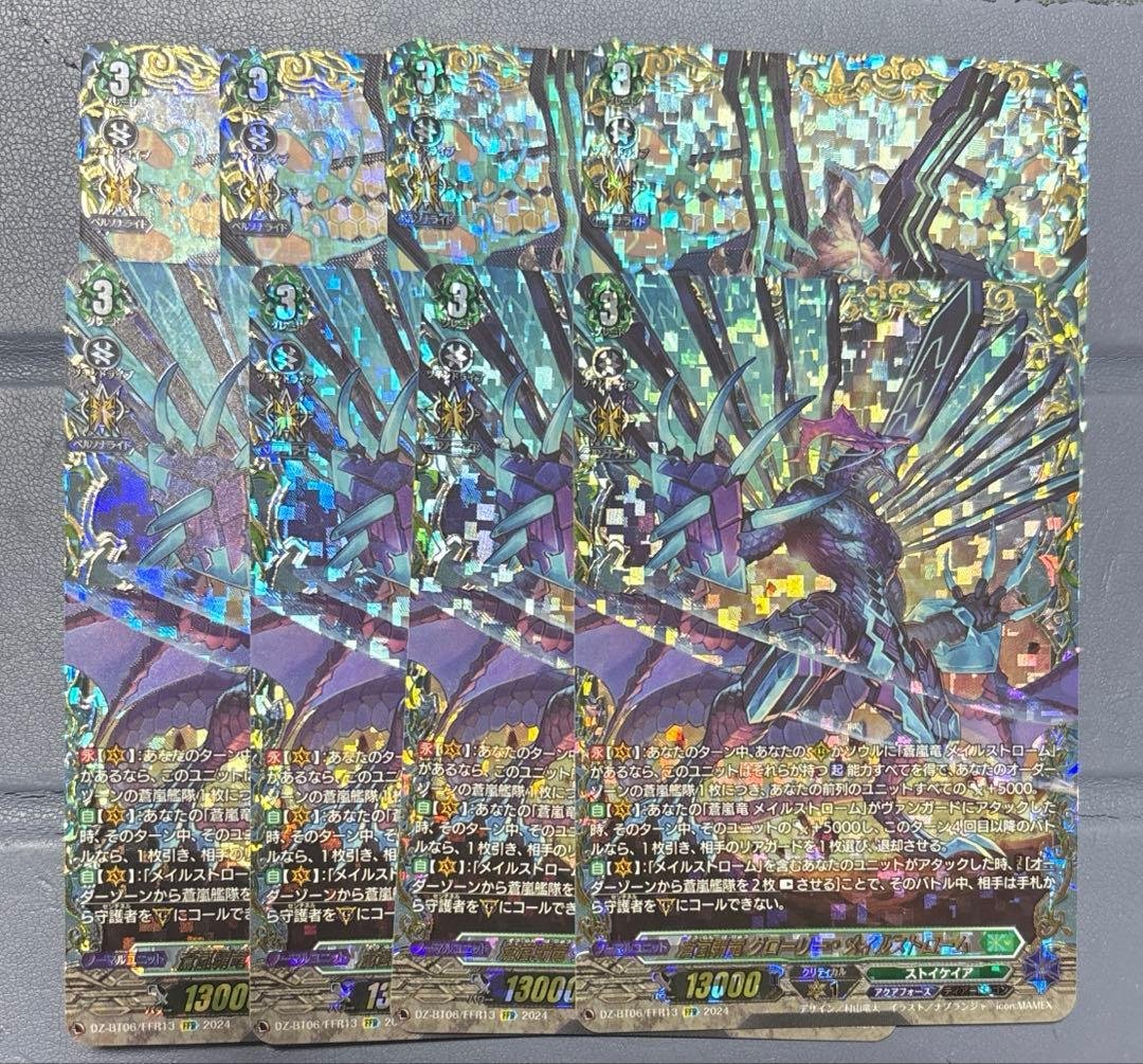 ヴァンガード メイルストローム 2種　FFR セット ヴァンガード メイルストローム 2種 FFR セット