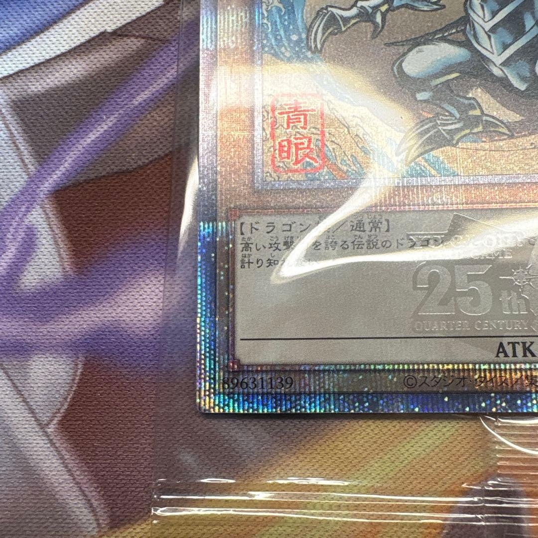 遊戯王 青眼の白龍 25th 郵便局セット - メルカリ