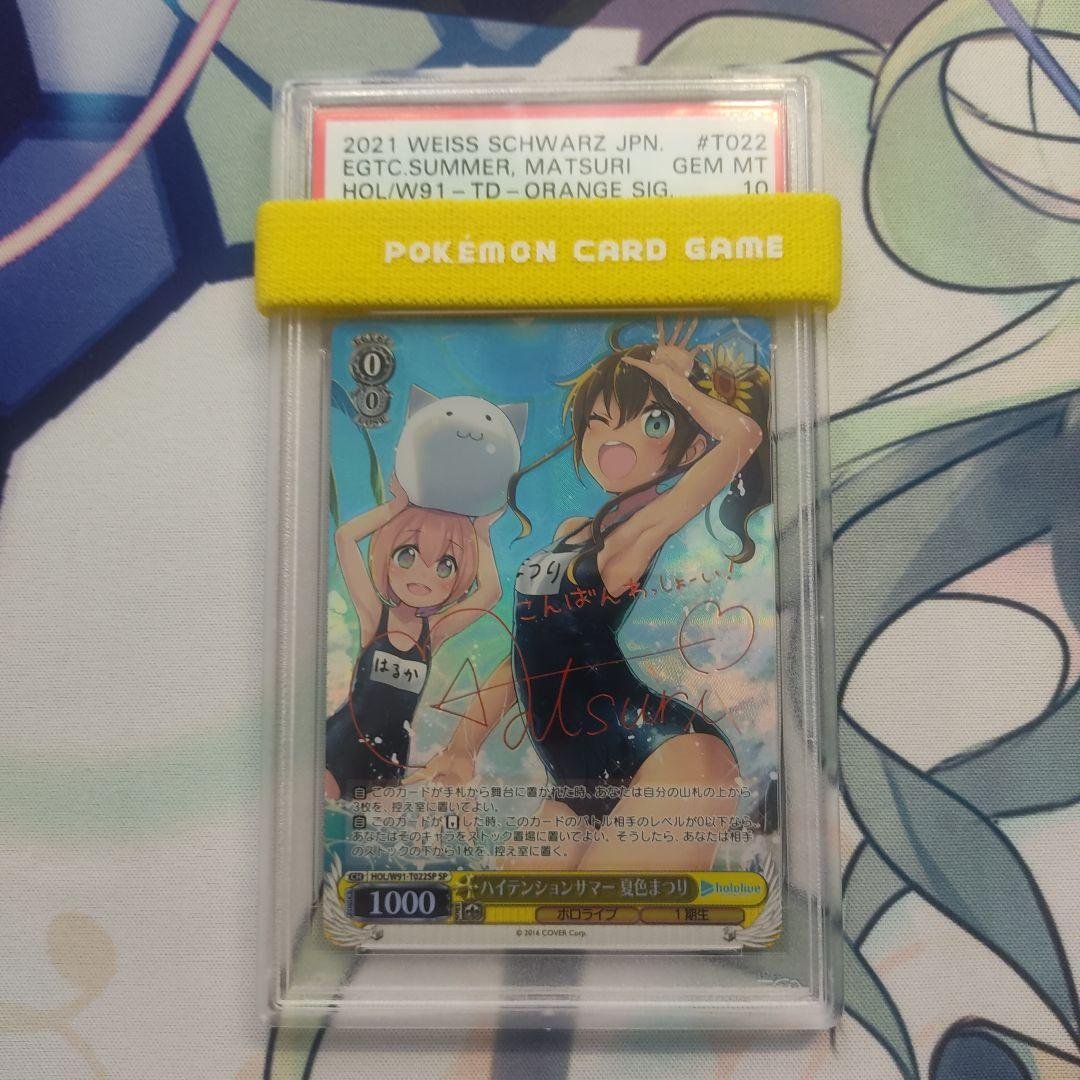 PSA10 ハイテンションサマー　夏色まつり　SP ヴァイスシュバルツ 2026年最新】夏色まつり spの人気アイテム - メルカリ