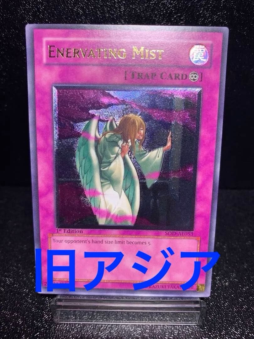 遊戯王　衰弱の霧　旧アジア　レリーフ 旧アジア版レリーフ一覧と目安レート【2025年3月更新】 | 遊戯王歴史保管庫