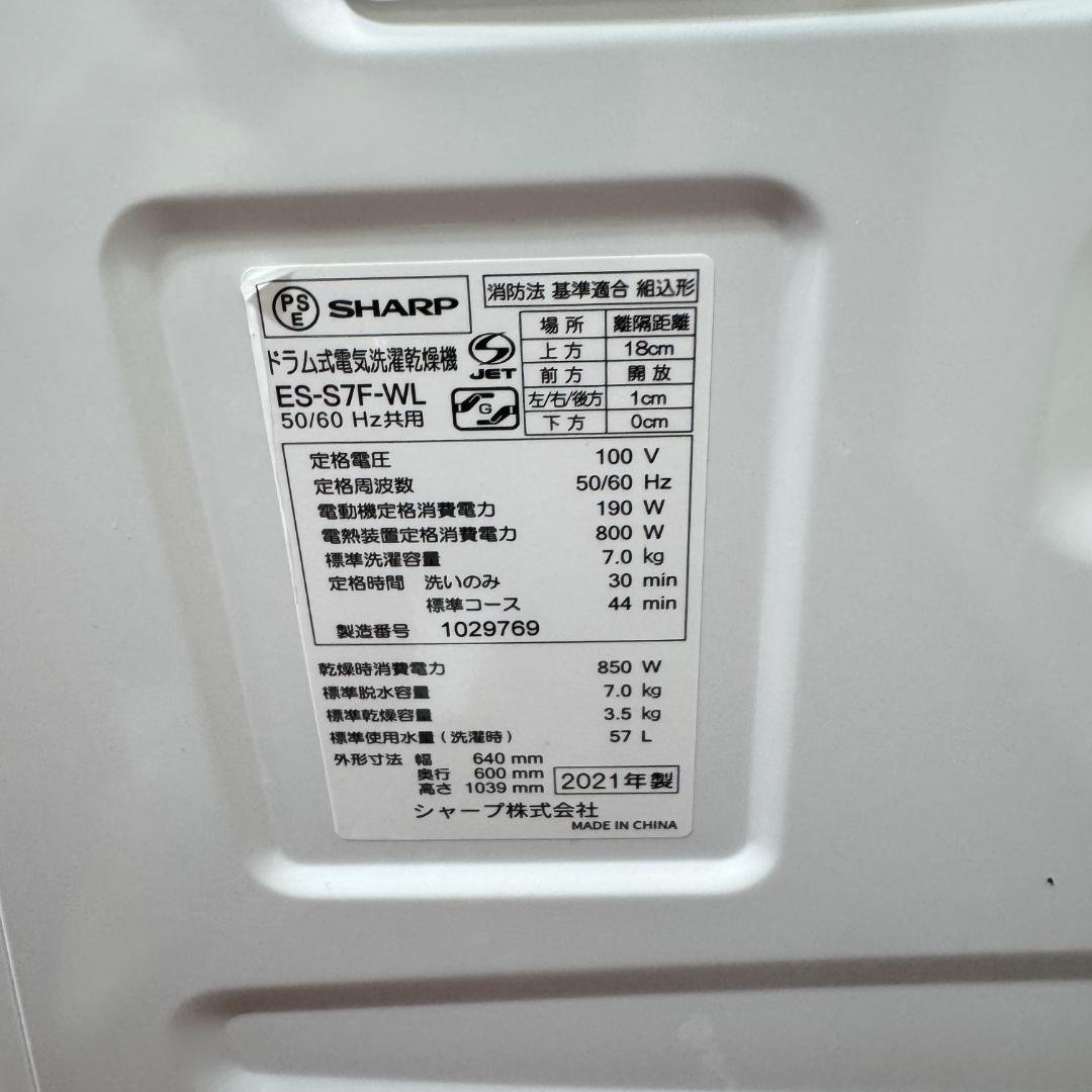 東京23区送料無料 超美品シャープドラム洗濯乾燥機型2021年