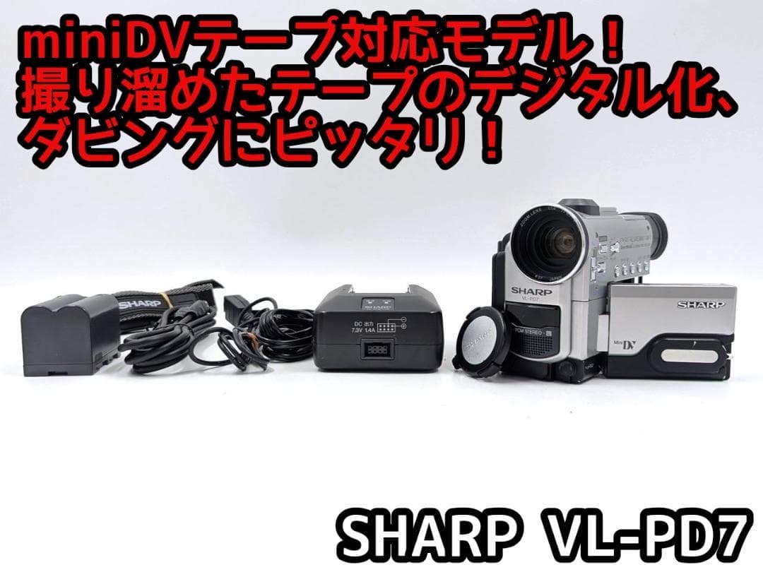 miniDVのダビングに！ SHARP ビデオカメラ VL-PD7 Yahoo!オークション - ダビンクに最適 SHARP VL-PD7 デジタルビデオカ