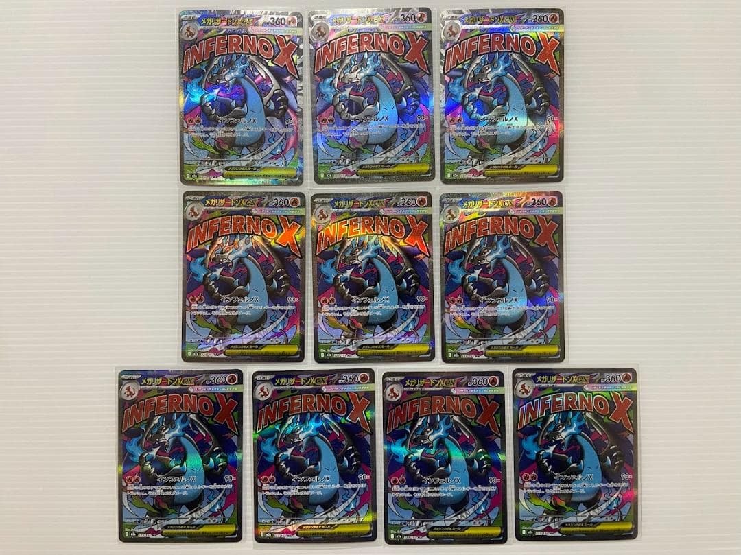 メガリザードンXex MA [M2a 223/193] 10枚セット ポケモンカードゲーム メガリザードンXex MA M2a 223/193 ポケモン