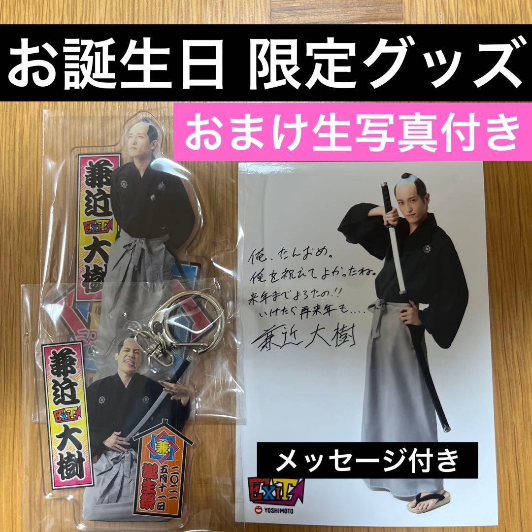 EXIT 兼近　アクスタ　アクキー　キーホルダー　写真　誕生日　兼近大樹 商品詳細ページ | EXIT OFFICIAL STORE | 干支ぬいぐるみキーホルダー