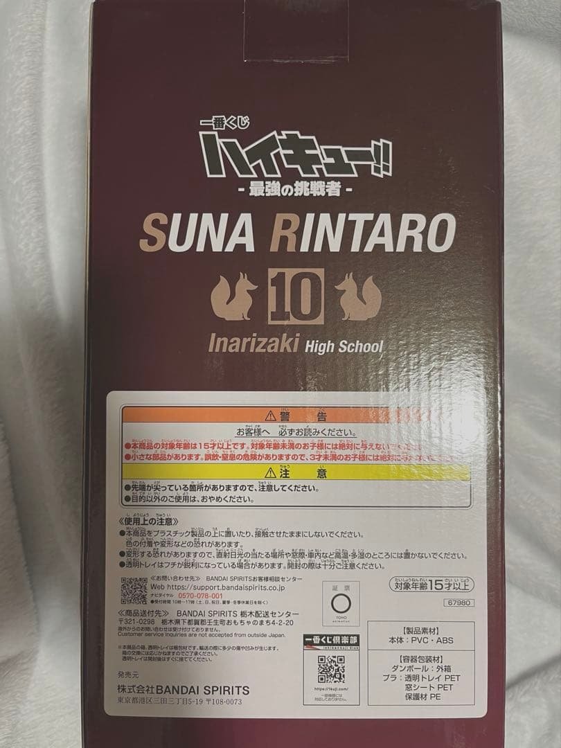 ハイキュー　一番くじ　角谷倫太郎　フィギュア