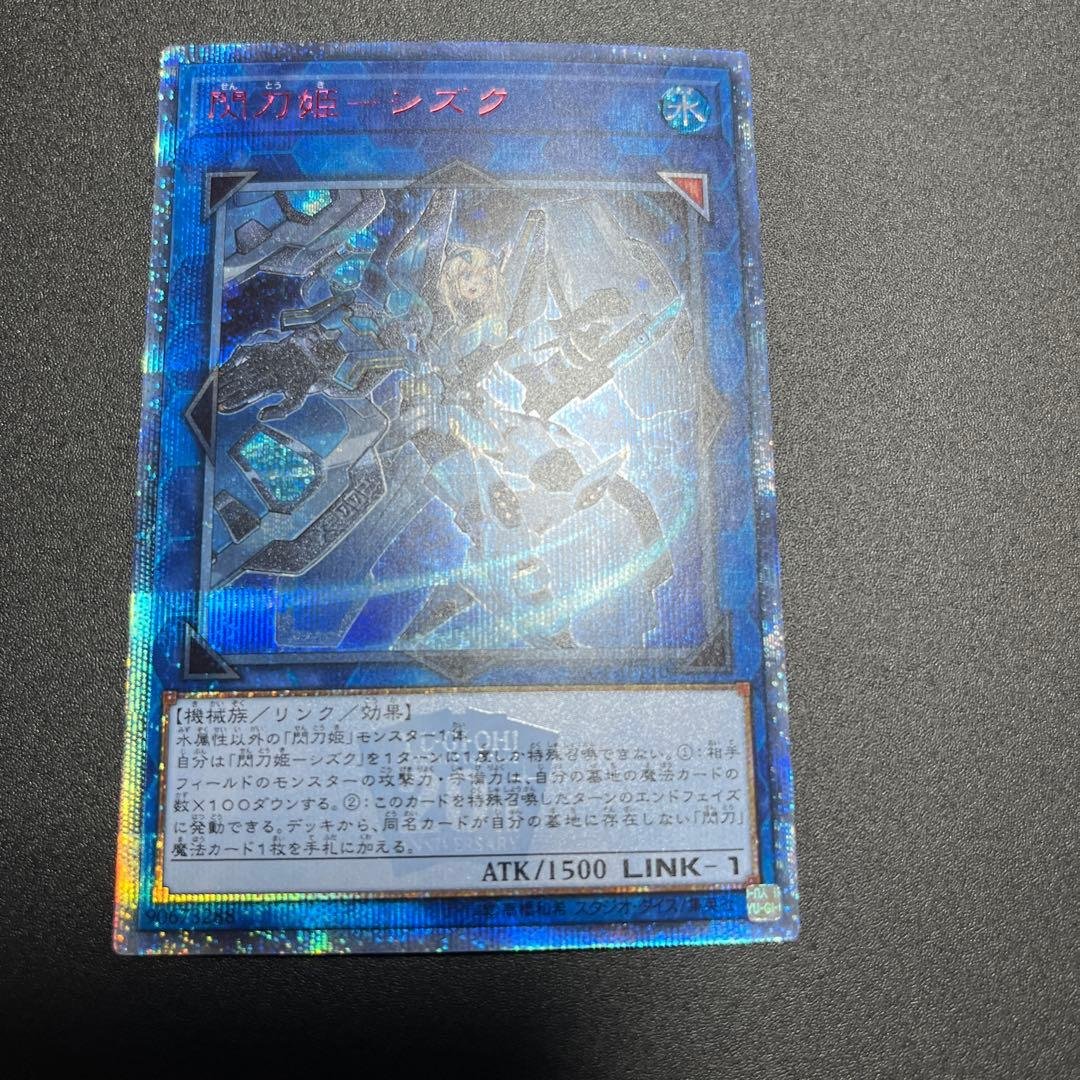 遊戯王　閃刀姫シズク　20th トゥエンティース　美品 閃刀姫-シズク | ノーマルパラレル | ドラゴンスター | 遊戯王